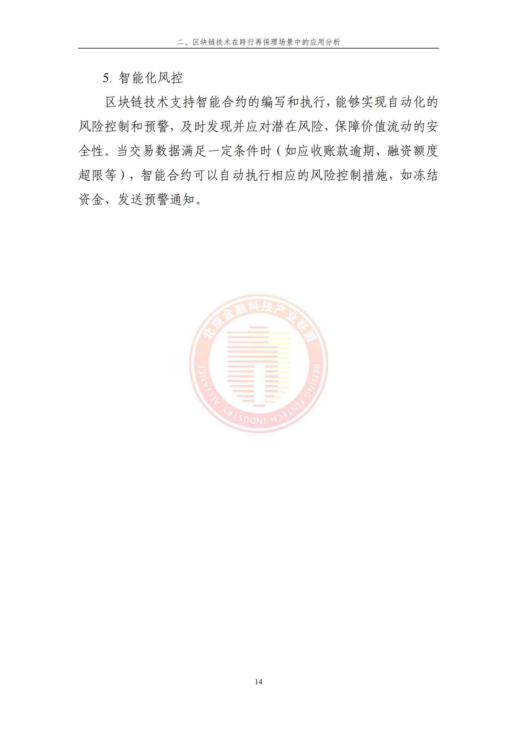 研究机构发布报告显示，区块链安全推动金融数字化进程