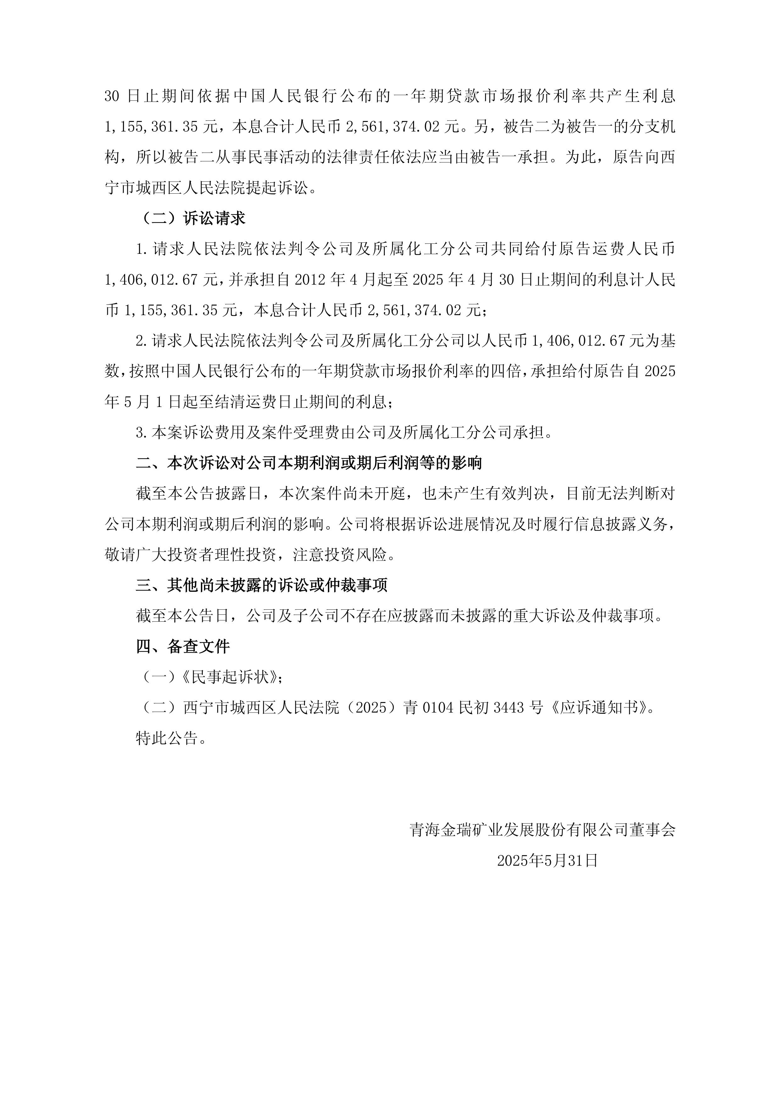 关于平台公告，加密矿业引发社区热议的信息