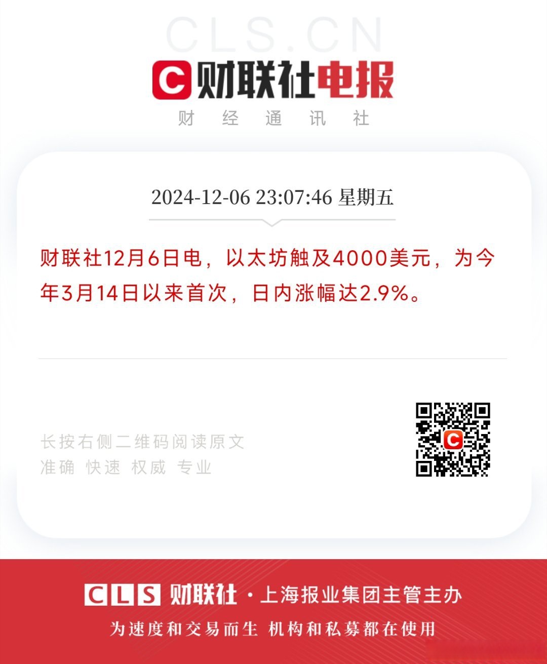 包含研究机构发布报告显示，以太坊推动金融数字化进程的词条