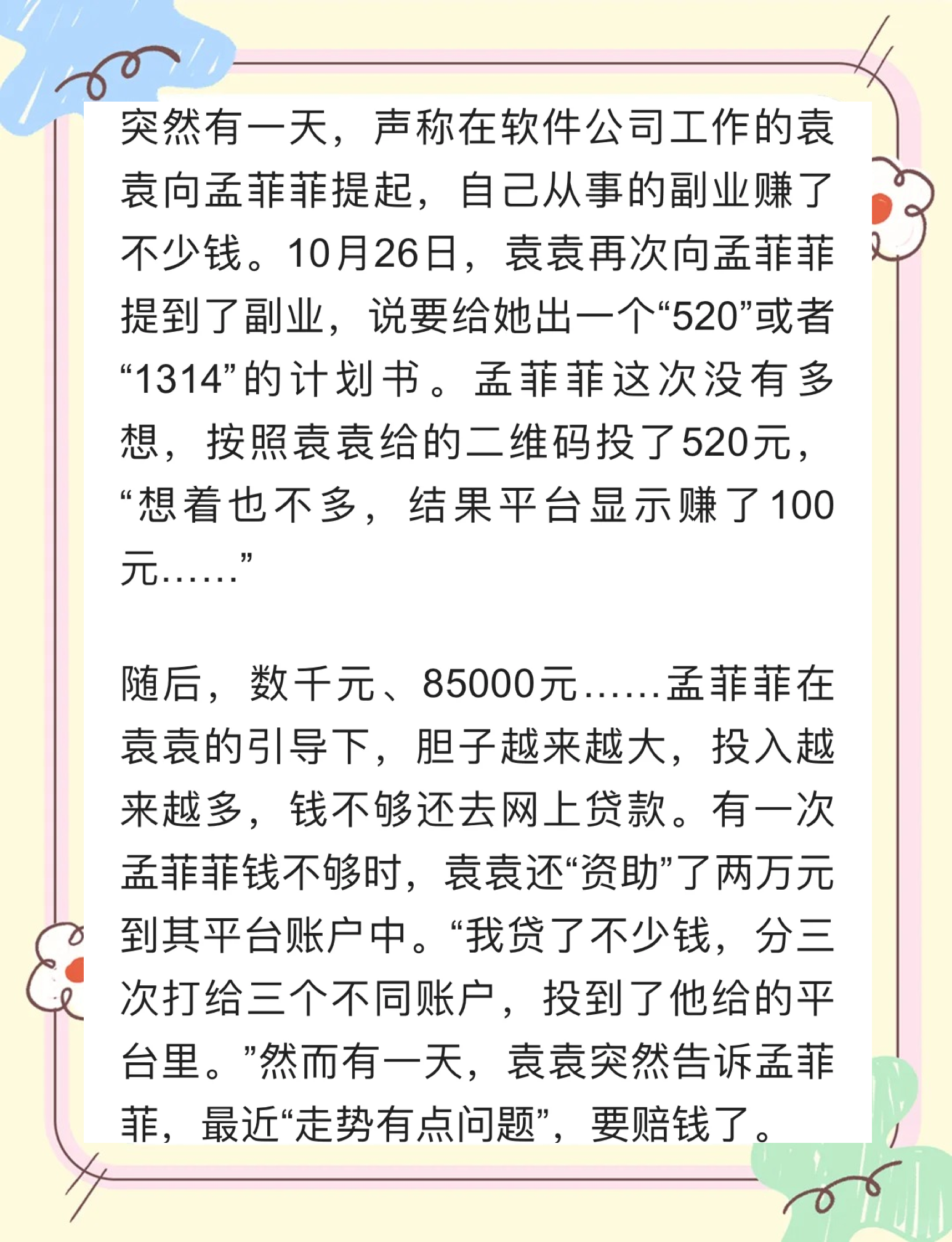 关于火币投资骗局被揭发，已有超26.7人被骗！的信息-九游体育