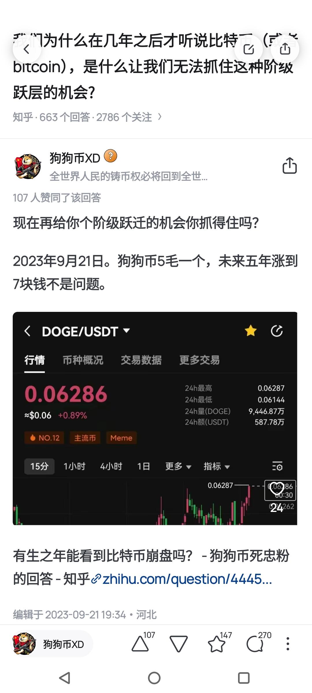狗狗币空投即将开始，参与用户将获USDT枚代币